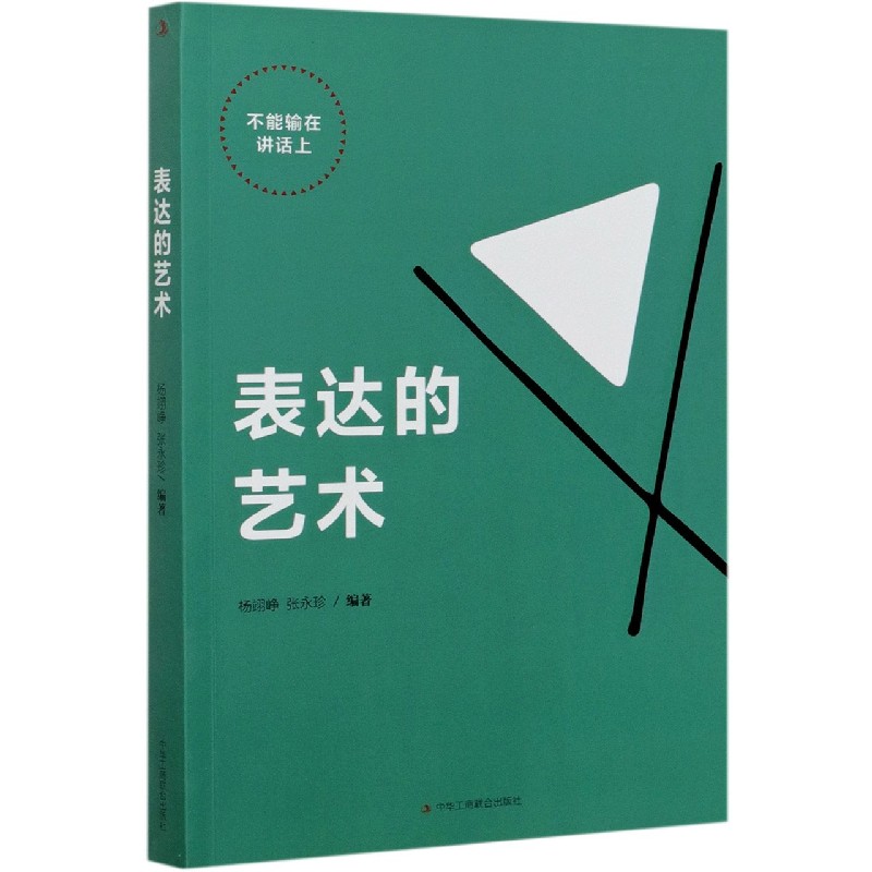 表达的艺术
