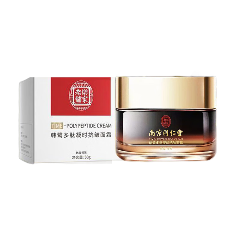 同仁堂小分子胶原蛋白拉丝乳霜抗皱面霜价格走势|乳液面霜历史价格软件