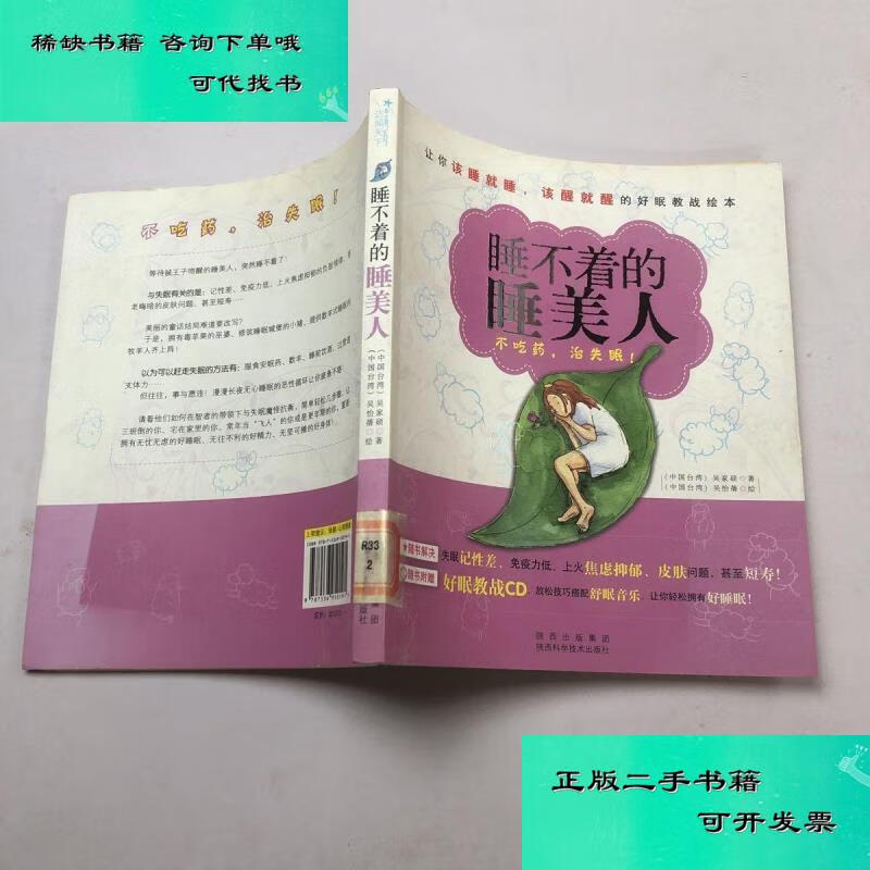 【二手九成新】睡不着的睡美人 吴家硕