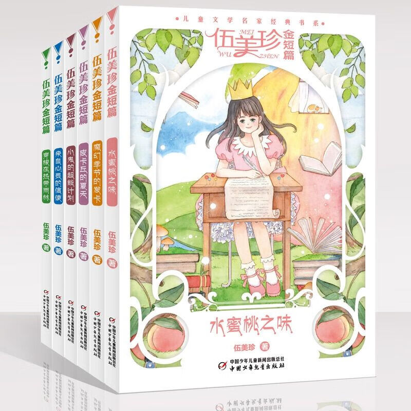 9成新二手书 伍美珍金短篇(6册/套)