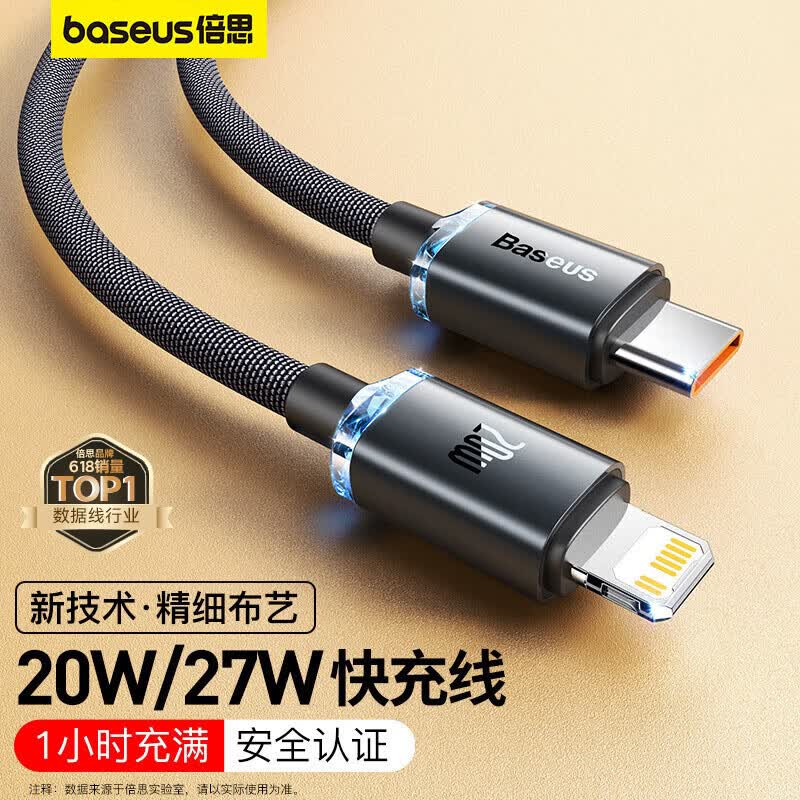 倍思 苹果数据线PD快充线20W充电线 适用iPhone14/13/12ProMax手机Type-C to Lightning充电器线1.2米使用感如何?