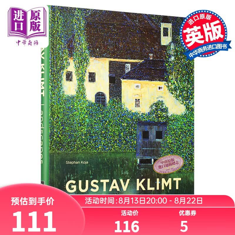 古斯塔夫·克里姆特：风景 英文原版 Gustav Klimt：Landscapes