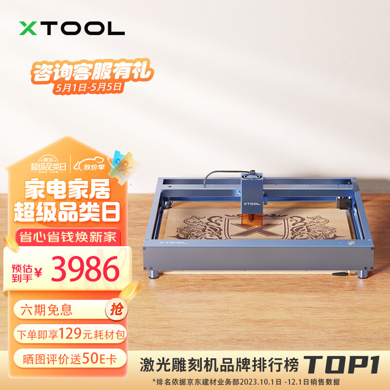 XTOOL【雕刻机TOP】D1 Pro激光雕刻机切割机小型叶雕刻字金属打标机 D1 Pro 10W 单机