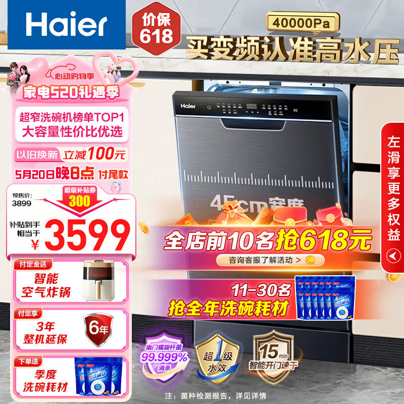 海尔（Haier）洗碗机嵌入式12套 X3000家用 智能变频 一级水效 分区精洗 开门速干 超窄零嵌省空间EYBW122286BKU1