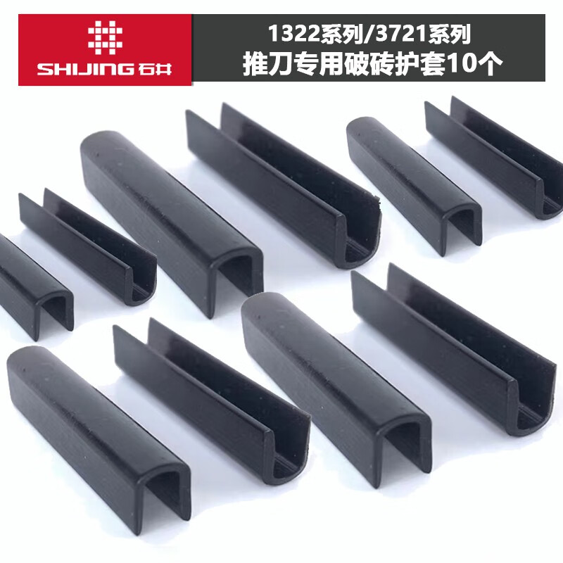 机配件螺丝螺帽扳手激光器支架零件尺子配件 石井37推刀破砖u型垫10个