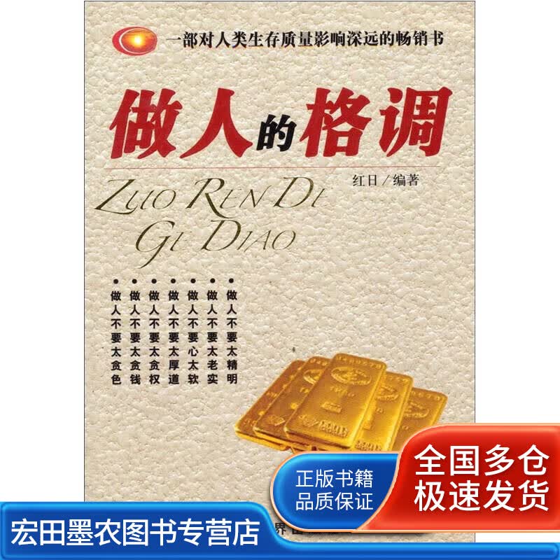 做人的格调【正版好书】