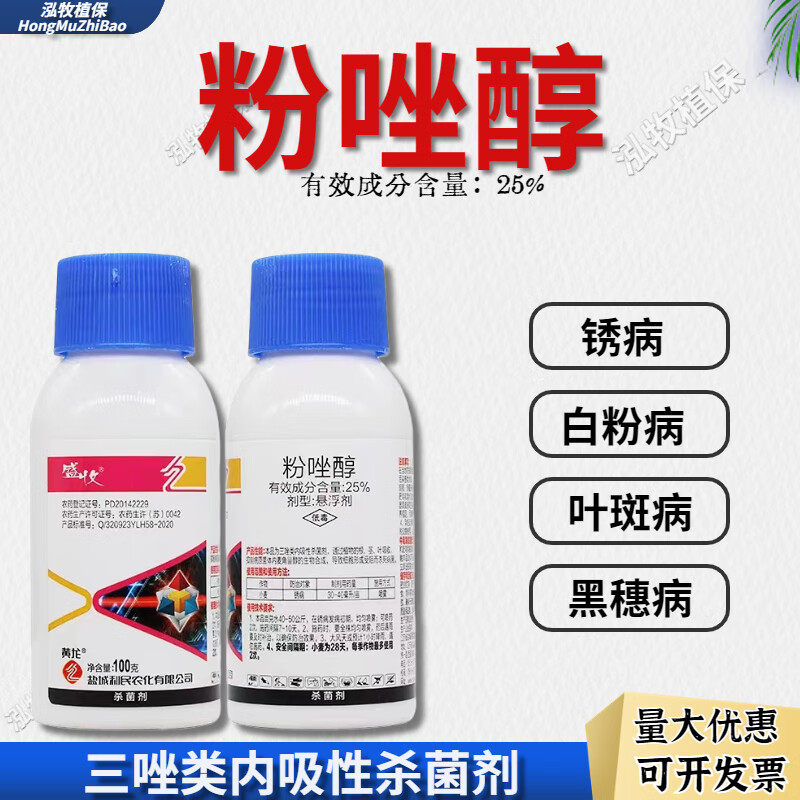 粉唑醇粉挫醇玉米小麦病叶斑病白粉病广谱农药杀菌剂 100g