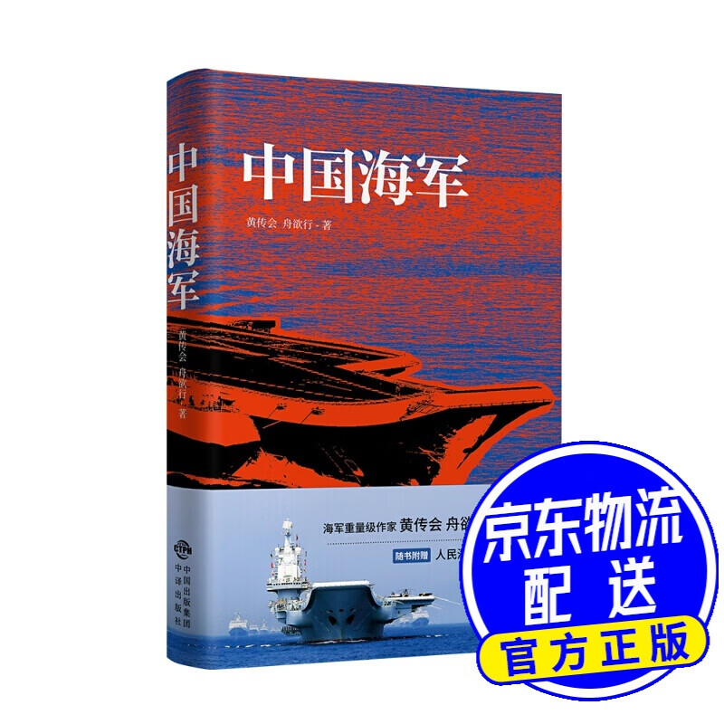 中国海军