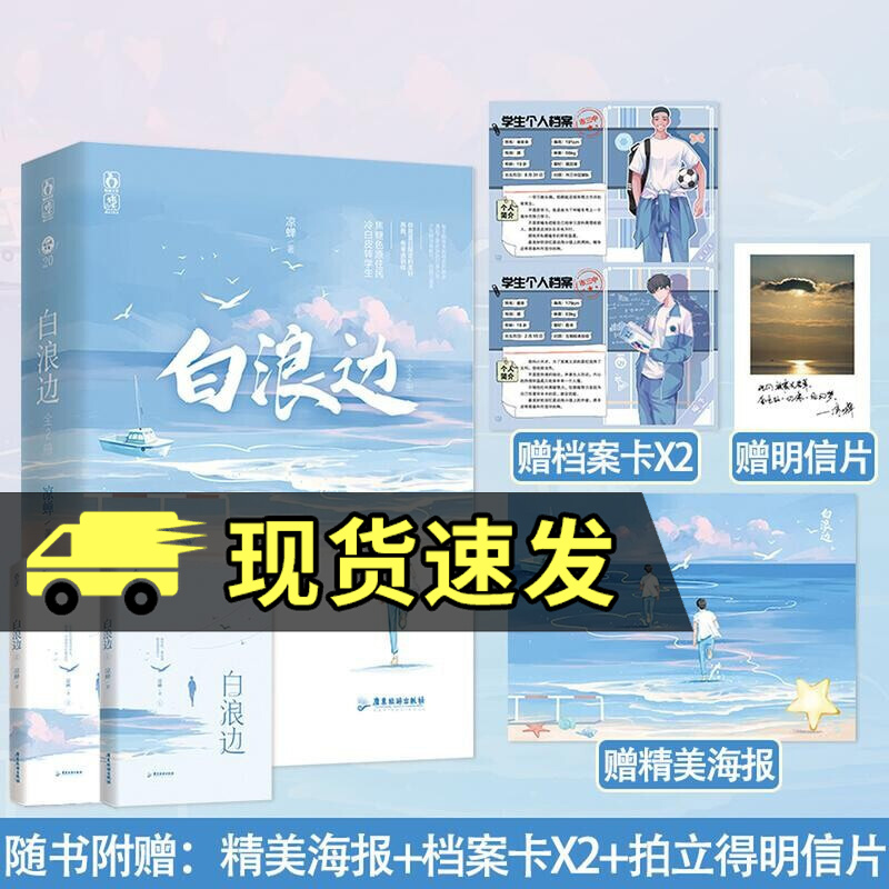 【赠海报 学生档案】白浪边上下全2册 凉蝉著 双男主青春耽美纯爱小说