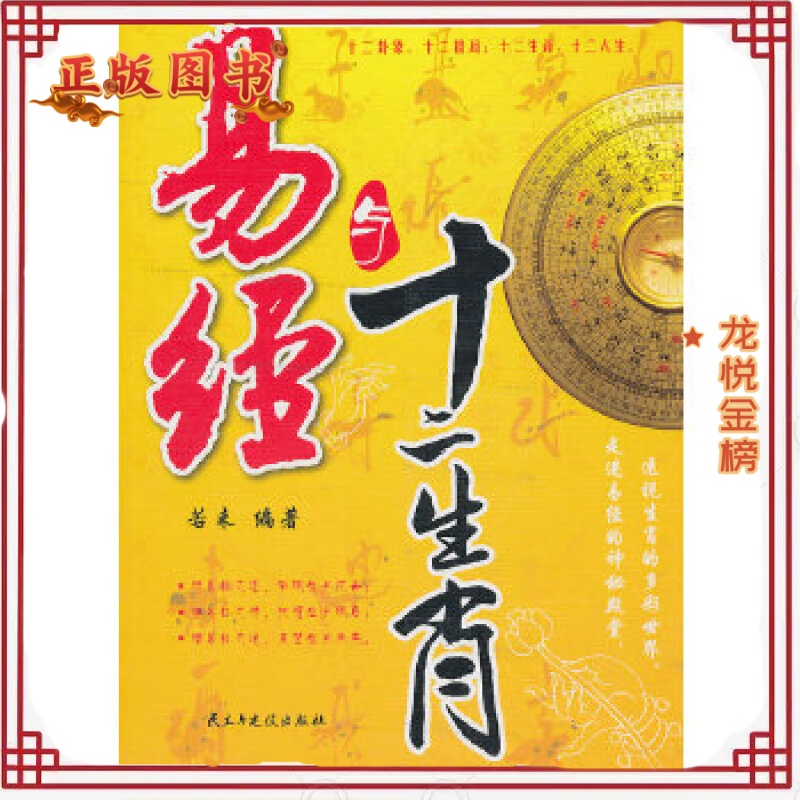 《易经与十二生肖》  人民出版社