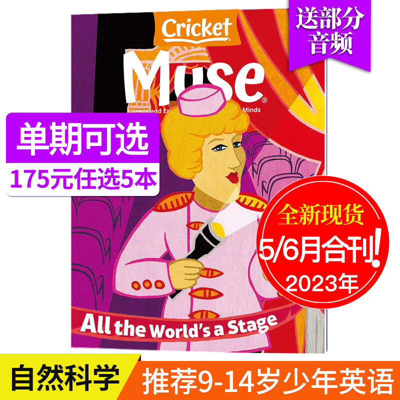 【送音频】美国儿童读物杂志 Muse 缪