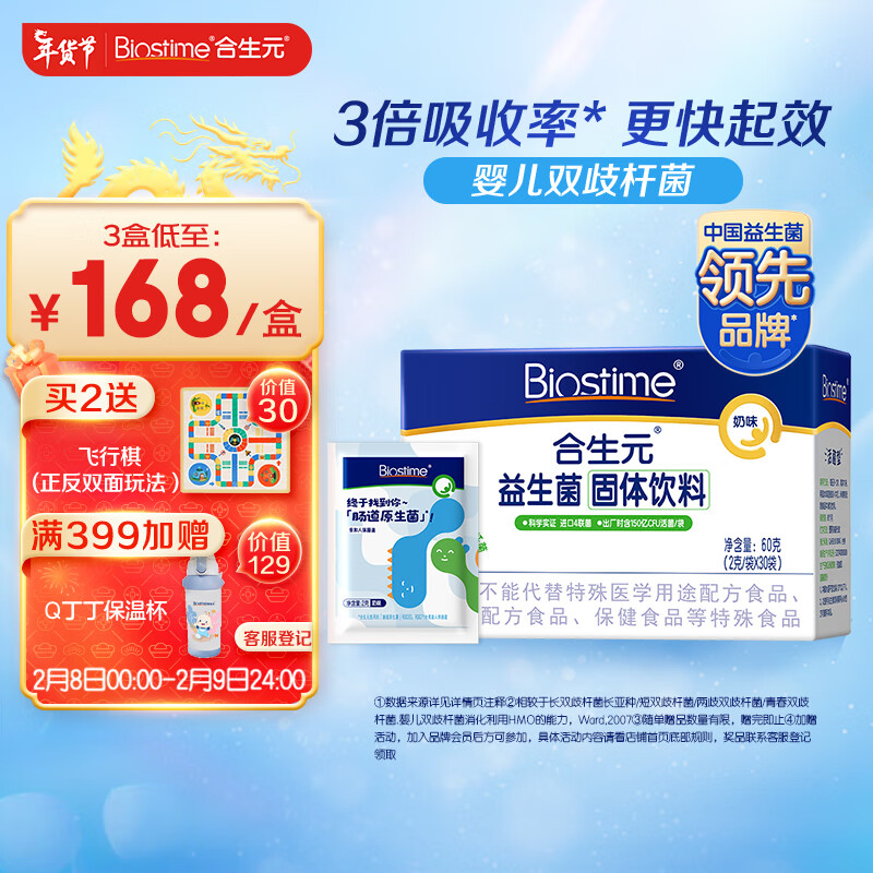 合生元（BIOSTIME）益生菌粉(益生元)奶味30袋盒装 益生菌亲和肚肚(法国进口菌粉 活性益生菌)过年送礼