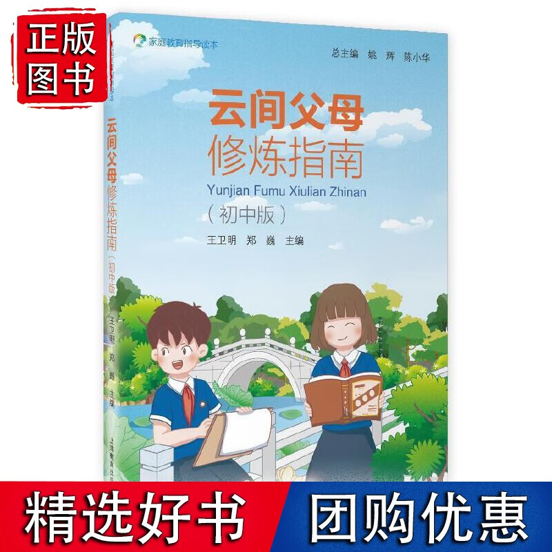 云间父母修炼指南（初中版）