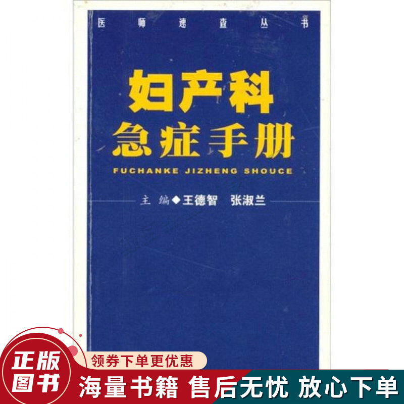 妇产科急症手册