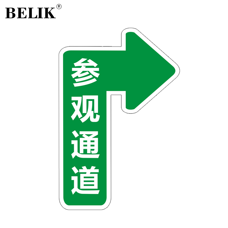 belik 参观通道右箭头地面警示贴 40*60cm 斜纹膜防滑防水耐磨地贴