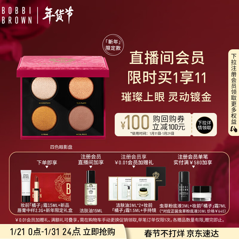 芭比波朗（Bobbi Brown）/芭比布朗奢金四色眼影盘盛世鎏金10g 琉金繁花新年限定 新年礼物