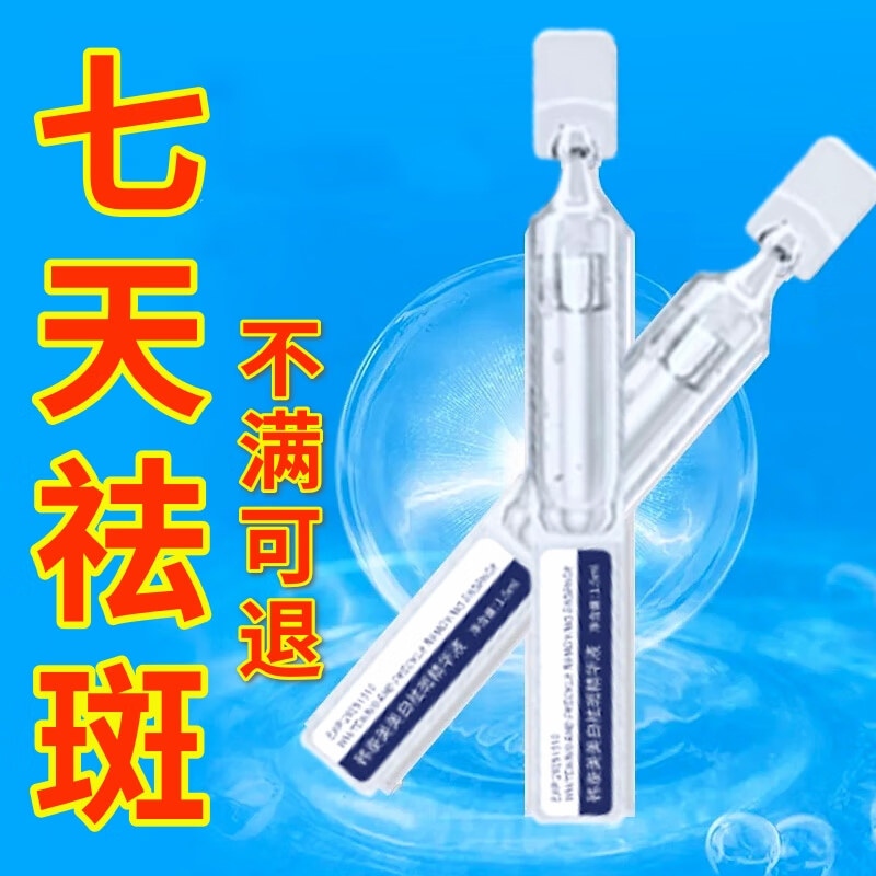 南京同仁堂美白祛斑精华次抛熊果苷原液提亮肤色护肤品淡斑精华液1.5ML*30支