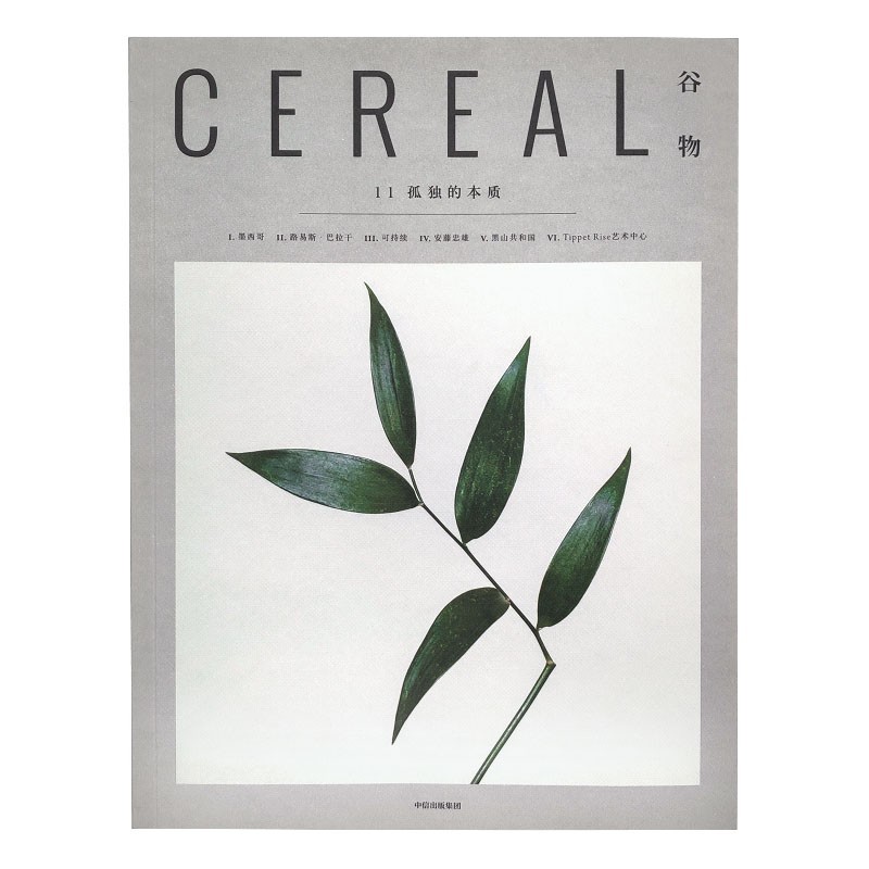 现货正版 Cereal Magazine 11 谷物杂志中文版11期 孤独的本质 艺术设计生活旅行摄影时尚杂志 建筑艺术万物杂志期刊书籍畅销书