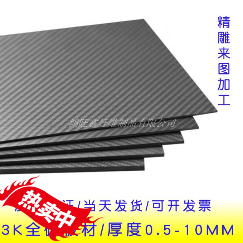 mdug东丽3k碳纤维板200*250 碳纤维板材加工定做 cnc精雕加工航模配件