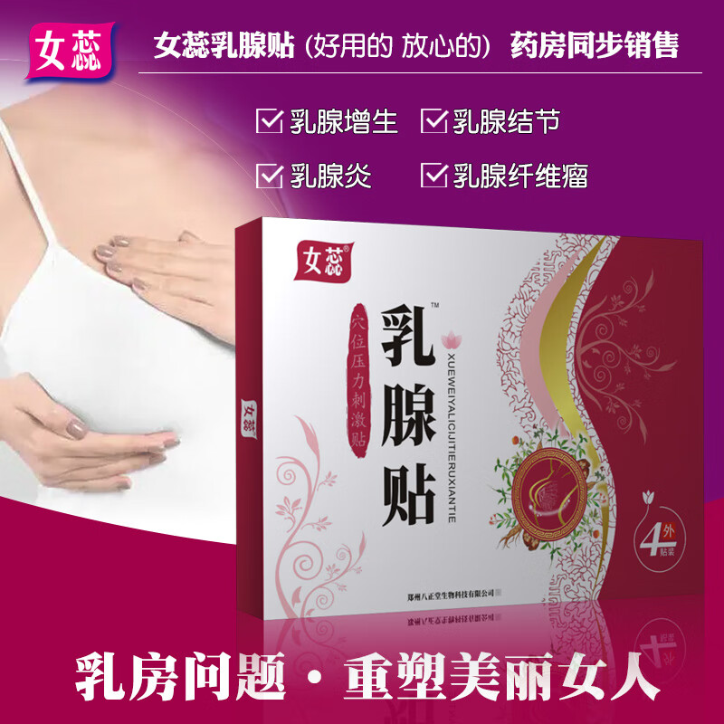 乳腺贴 增生贴乳房结节纤维瘤胸痛疏通疼痛散结硬块肿块小叶奶结 5盒