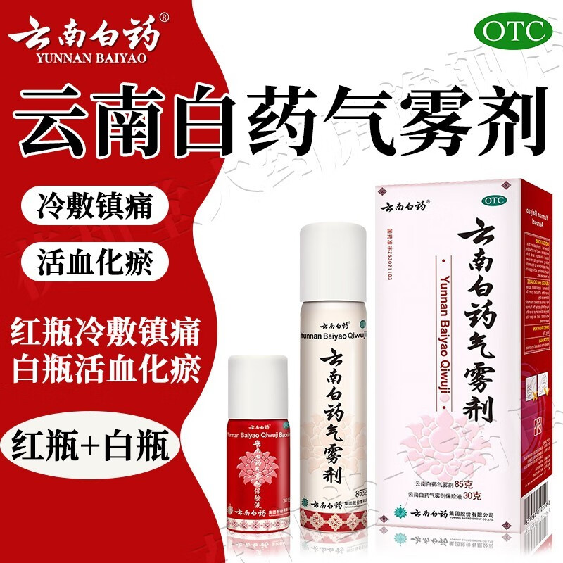 云南白药气雾剂的价格走势,用户反馈及其功效介绍