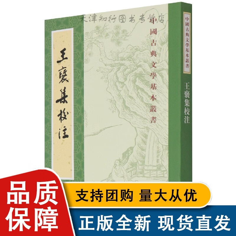 全新 褒集校注/中国古典文学基本丛书L