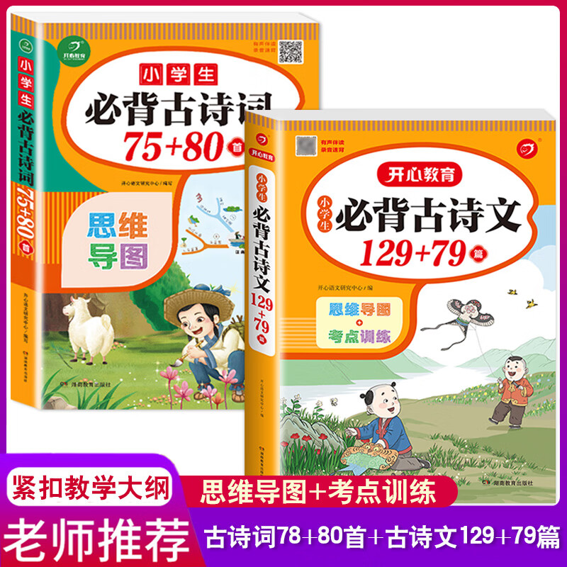 小学生必背古诗词75十80首+必背文言文