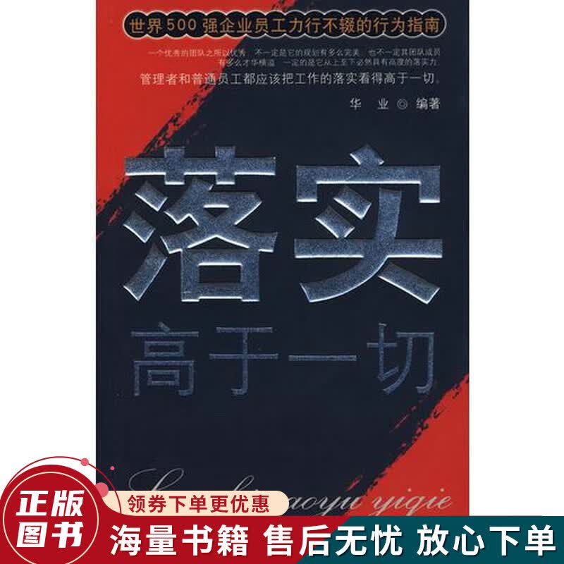 落实高于一切