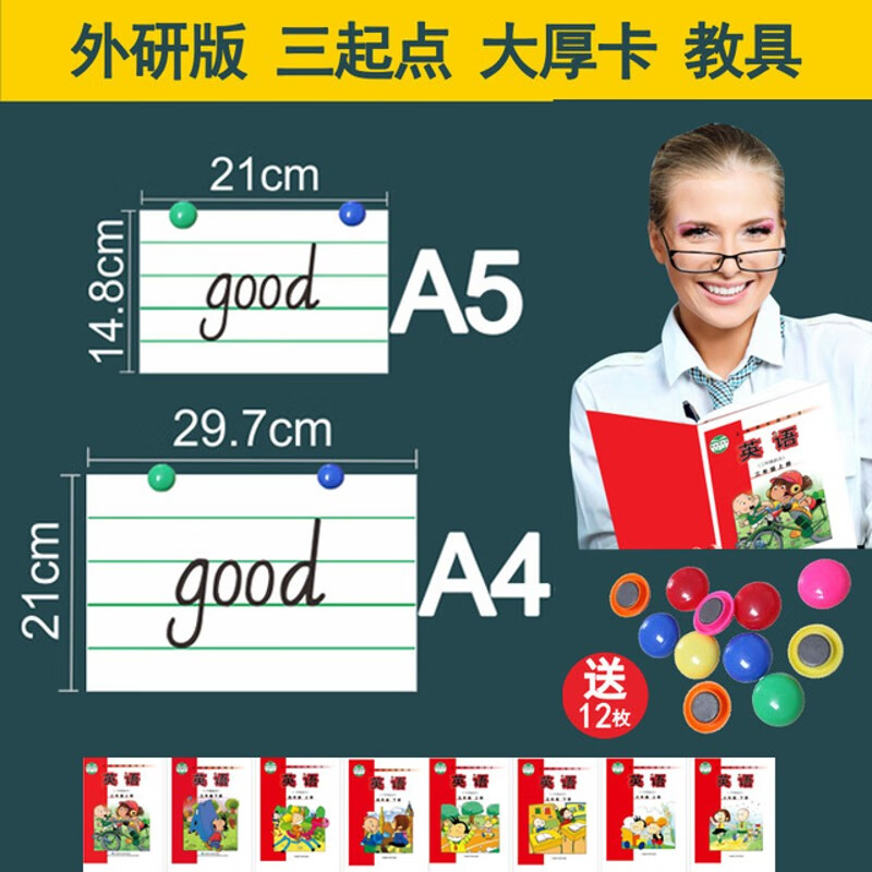 外研社版教学大卡三年级起点三四五六年级课本同步加厚老师卡片 外研社三年级下册159张(A5尺寸)