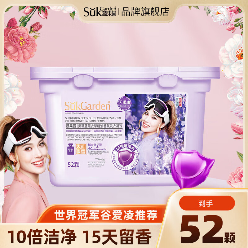 蔬果园三合一洗衣凝珠 持久留香多效柔顺洗衣液除菌除螨sukgarden洗衣球 【薰衣草】薰衣草凝珠52颗