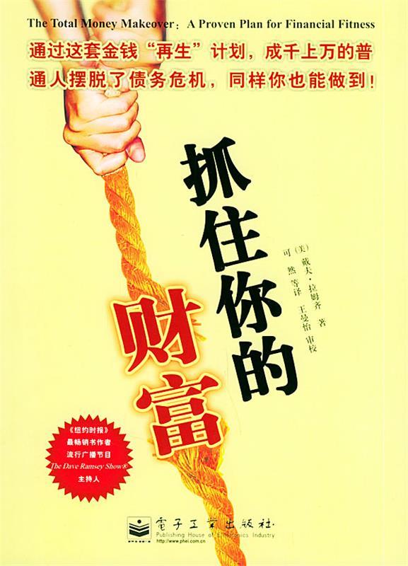抓住你的财富【正版好书，下单速发】