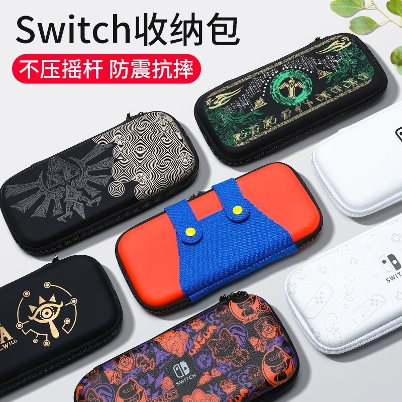 switch收纳包 适用于Switch OLED收纳包游戏卡带盒便携保护包便携包保护掌机NS配件 switch小包【塞尔达-黑色】