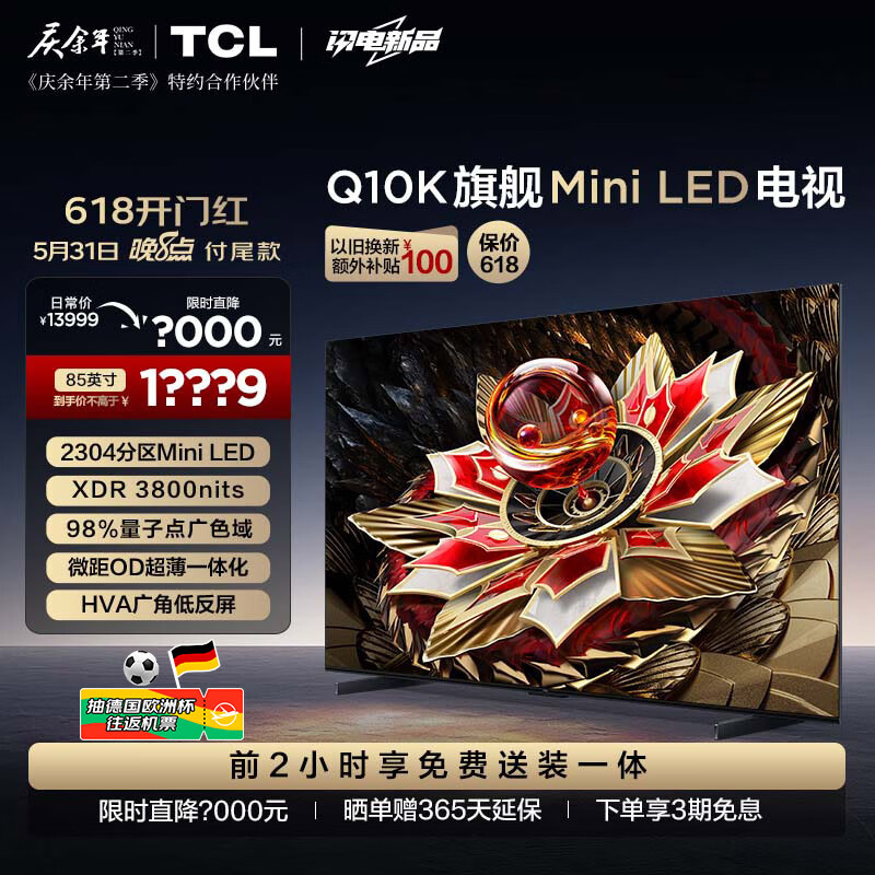 TCL电视 85Q10K 85英寸 Mini LED 2304分区 XDR 3800nits QLED量子点 超薄 4K巨幕液晶平板游戏电视机