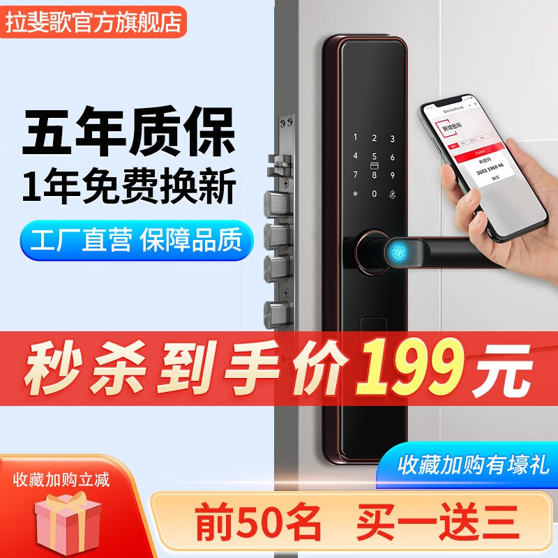 拉斐歌指纹锁密码锁智能门锁电子锁家用防盗门推拉式防盗智能门标准锁体  (五合一开锁+防撬报警)指导安装