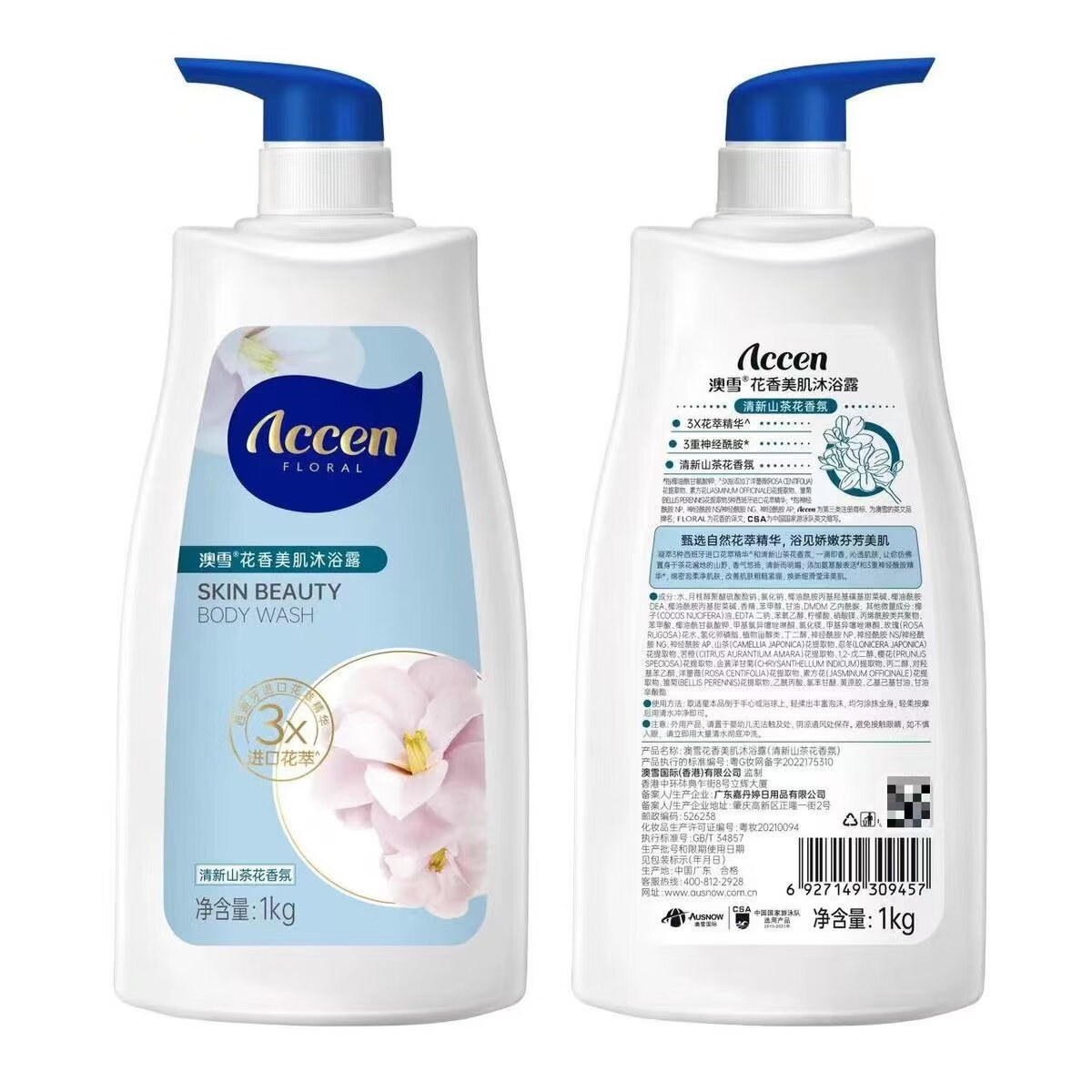 澳雪澳雪小苍兰沐浴露果酸沐浴露大牌平替留香氨基酸山茶花香美肌沐浴