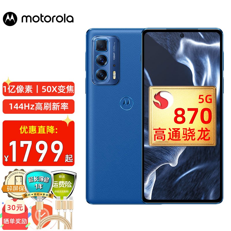 摩托罗拉edgespro5g手机旗舰骁龙870青玉案12256g