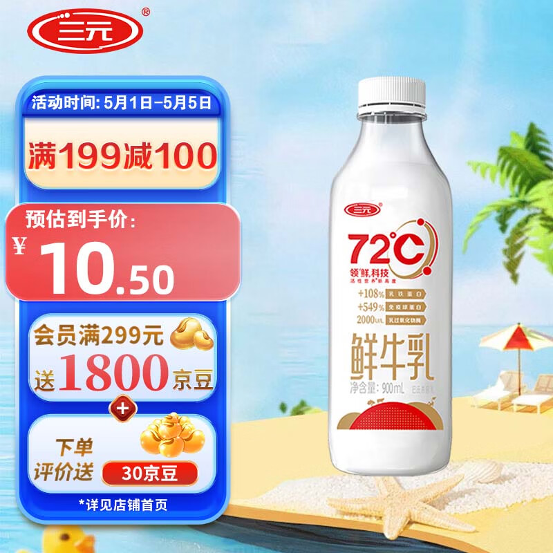 三元 72℃瓶装鲜牛乳900ml/瓶 鲜奶 鲜牛奶 龙年