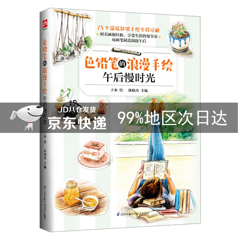 色铅笔的浪漫手绘 午后慢时光