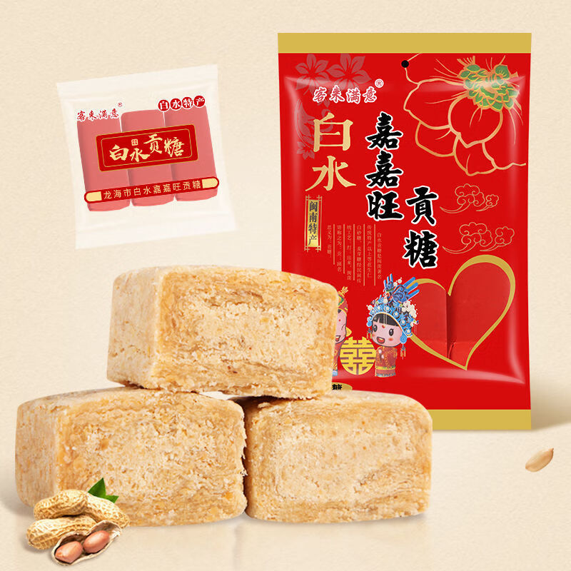 橙伯乐闽南特产福建龙海花生酥糖茶点茶配零食小吃150g 500g(大包装)1