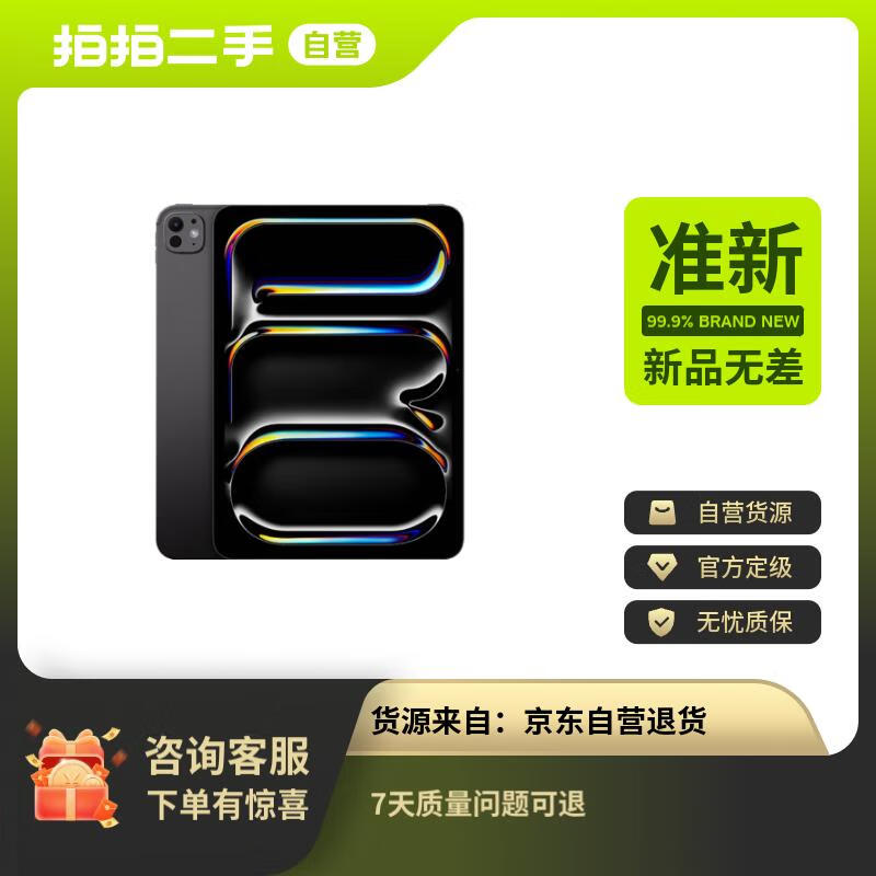 【准新品】Apple/苹果iPad Pro 11英寸 M4芯片 2024年平板电脑(256G WLAN版/MVV83CH/A)深空黑色