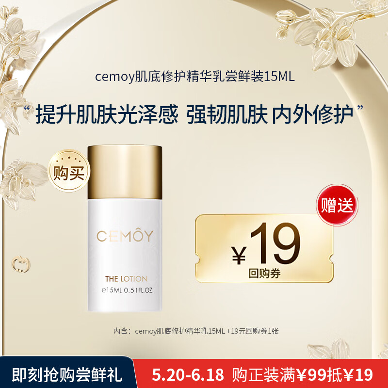 cemoy 肌底修护精华乳（中样）15ml  滋润保湿锁水