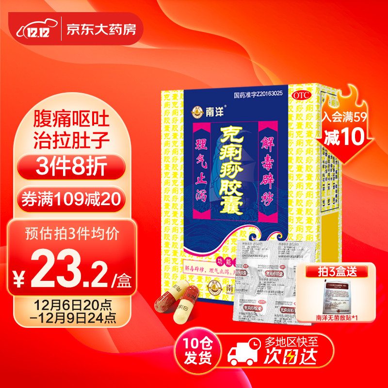 南洋克痢痧胶囊价格走势一览表,建议选择可靠的供应商【京东大药房】