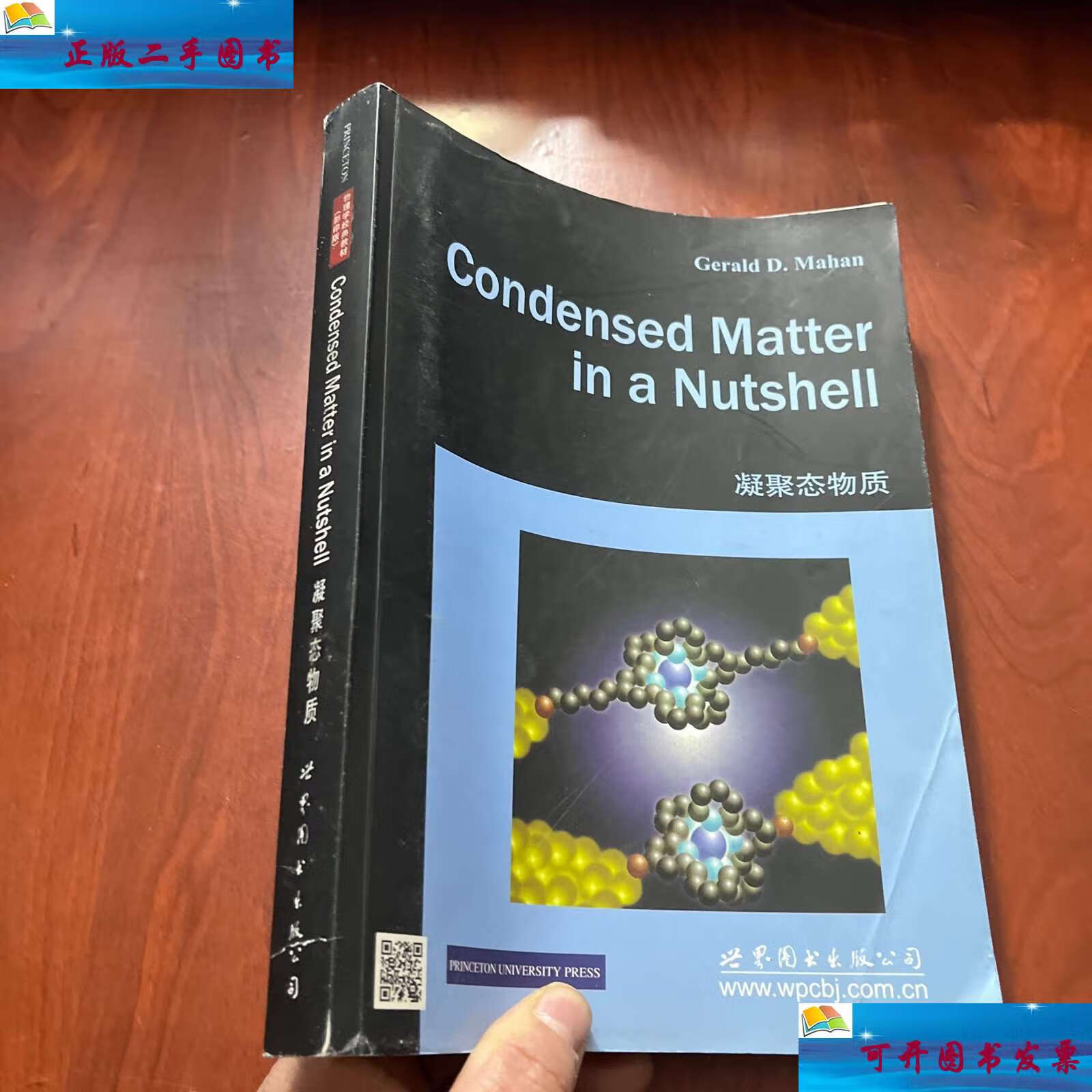 【二手9成新】凝聚态物质(英文) /[美]马汉(gerald 世界图书公司