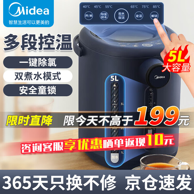 美的（Midea） 电热水瓶保温饮水机热水壶新款智能烧水家用全自动多段温控保温泡茶烧水器 5升大容量高效除氯 MK-P12Q 5L