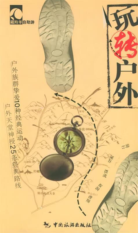 玩转户外【正版图书，放心购买】