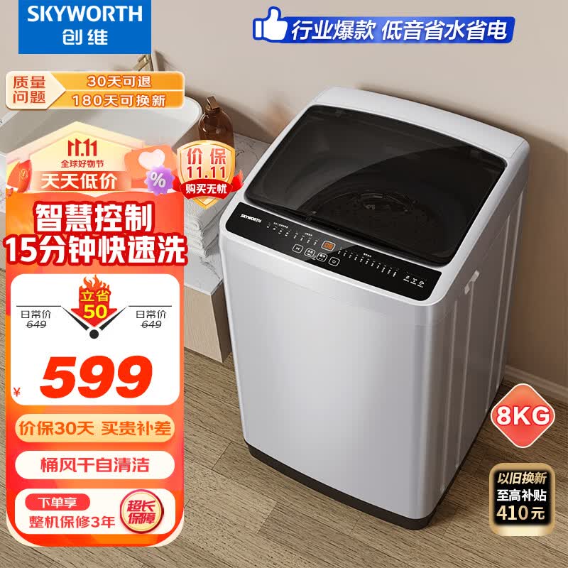 创维(SKYWORTH)8KG公斤大容量全自动波轮洗衣机家用 小型 超薄 租房神器  15分钟快洗 洁净桶风干T80F属于什么档次？