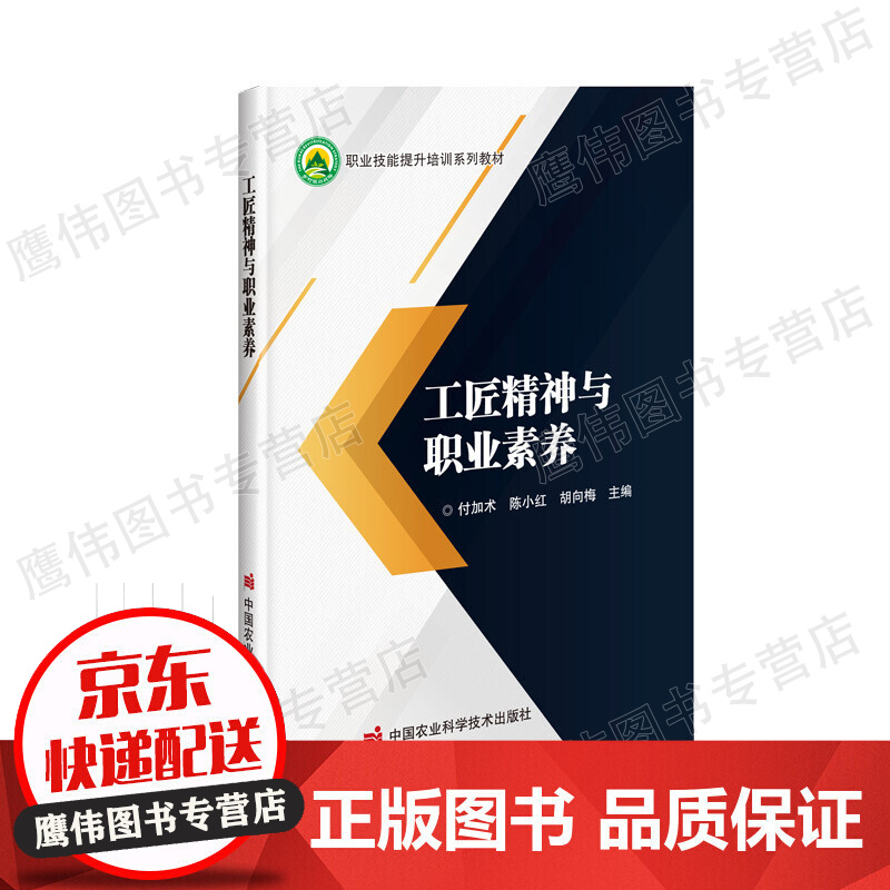 工匠精神与职业素养