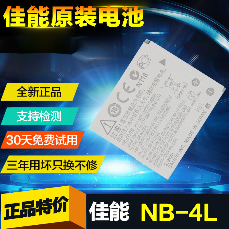 佳能IXUS60\80\70\100\110\120\130\115\220is CCD相机NB-4L电池 一个原装电池