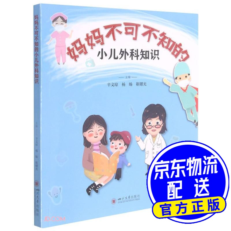 妈妈不可不知的小儿外科知识