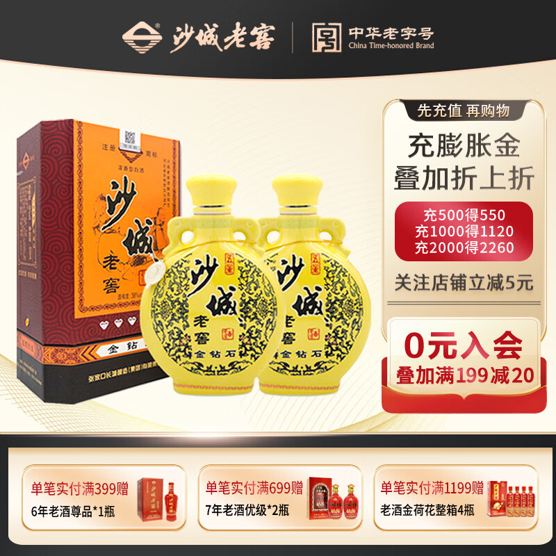 沙城老窖五星金钻石浓香型白酒瓷瓶纯粮食酒【 中国酒王 食品博览会